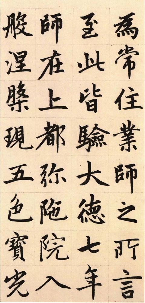 胆巴碑-版本之一