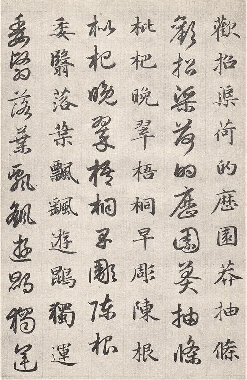 真草千字文卷