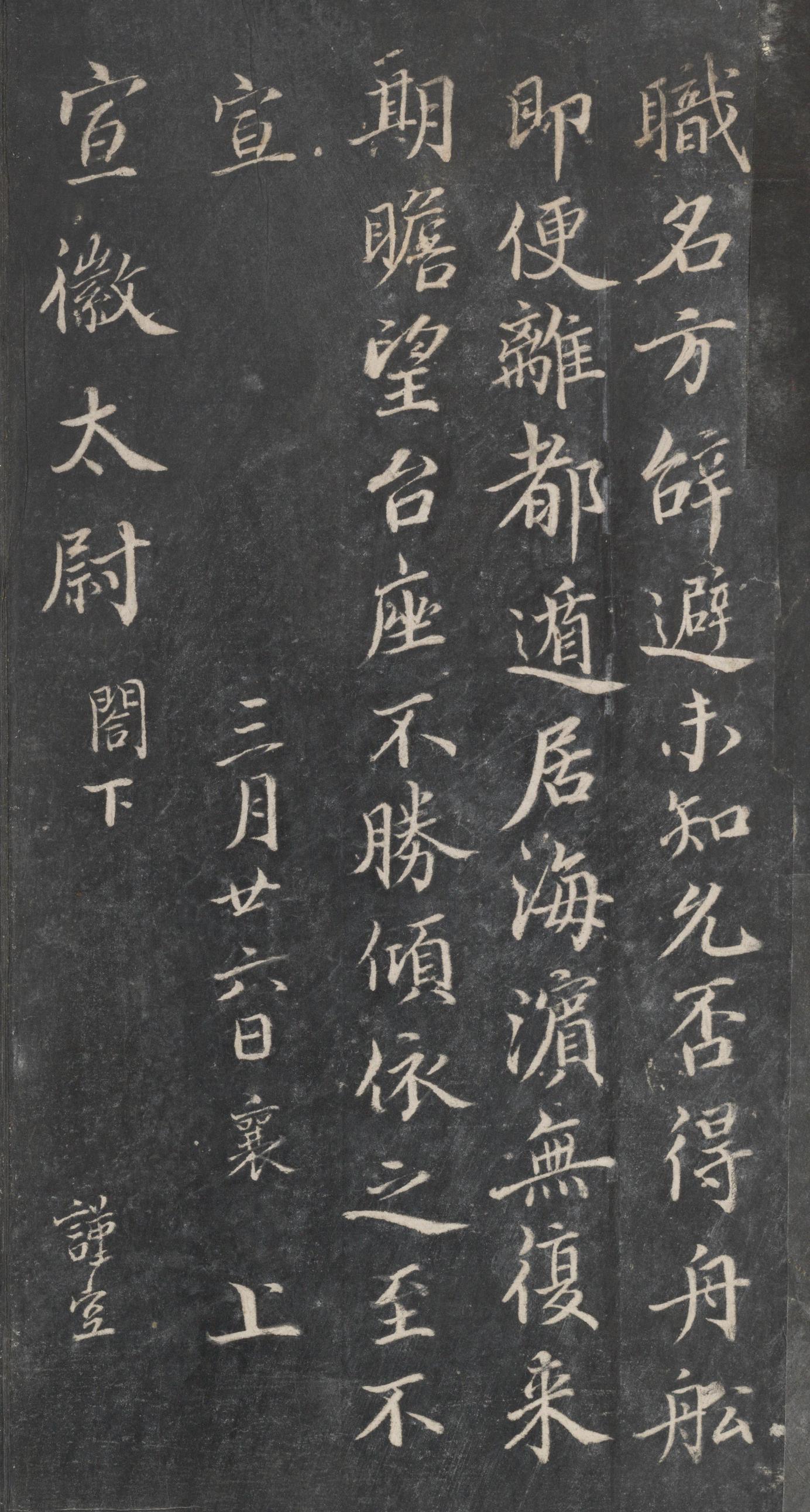 戏鸿堂法帖-东京大学图书馆-卷十一