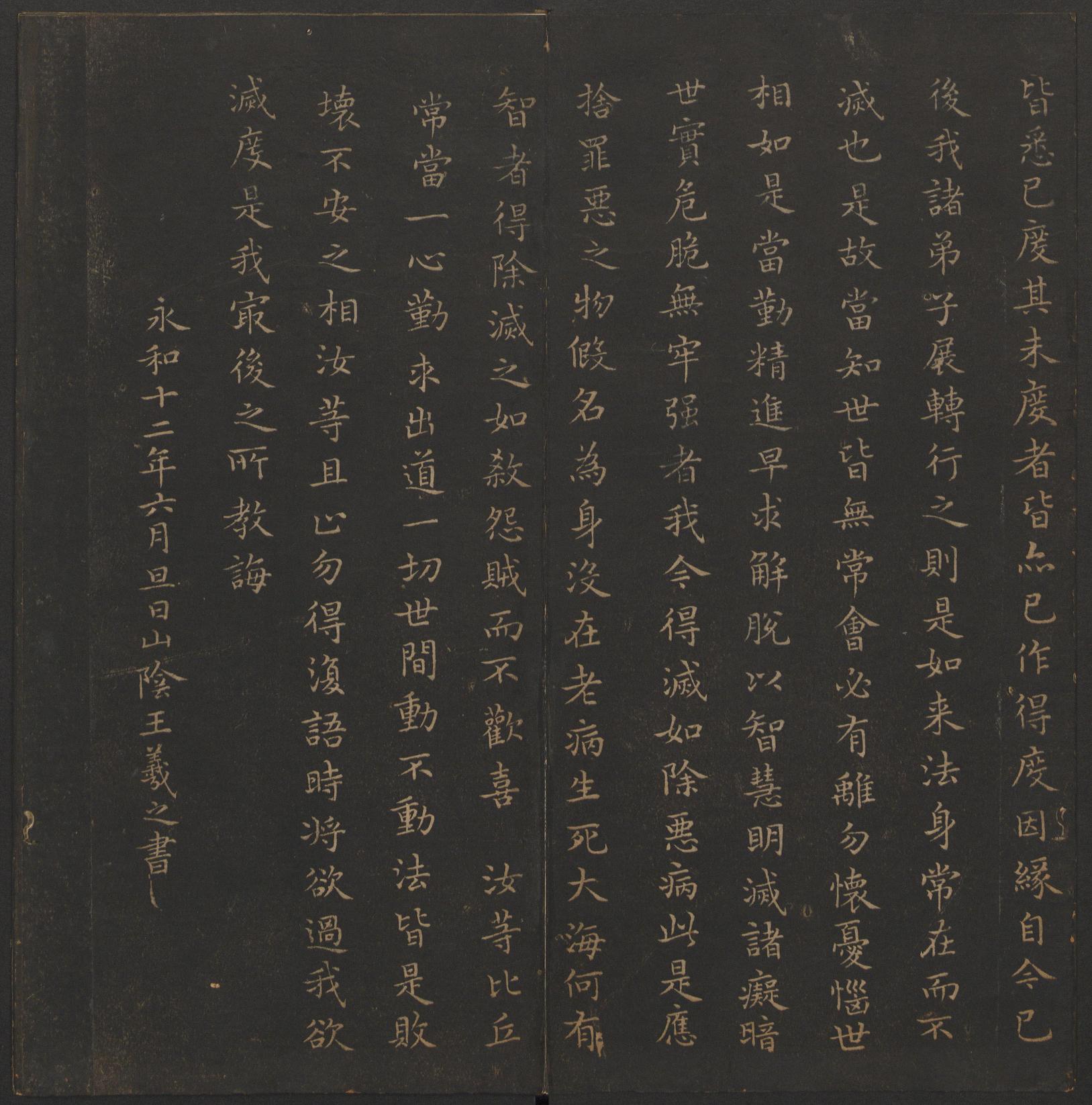 玉烟堂法帖-卷十一