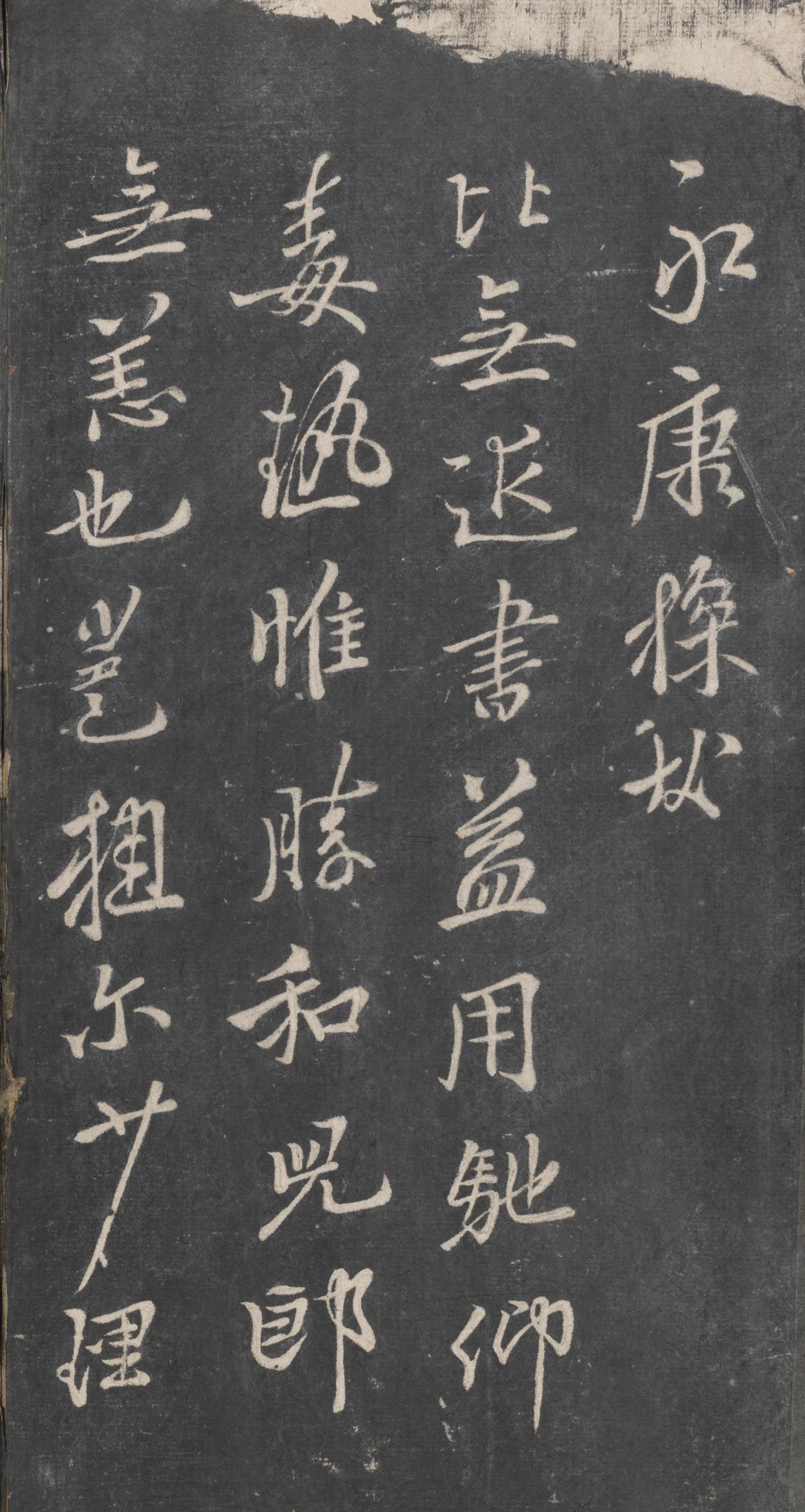 戏鸿堂法帖-东京大学图书馆-卷八