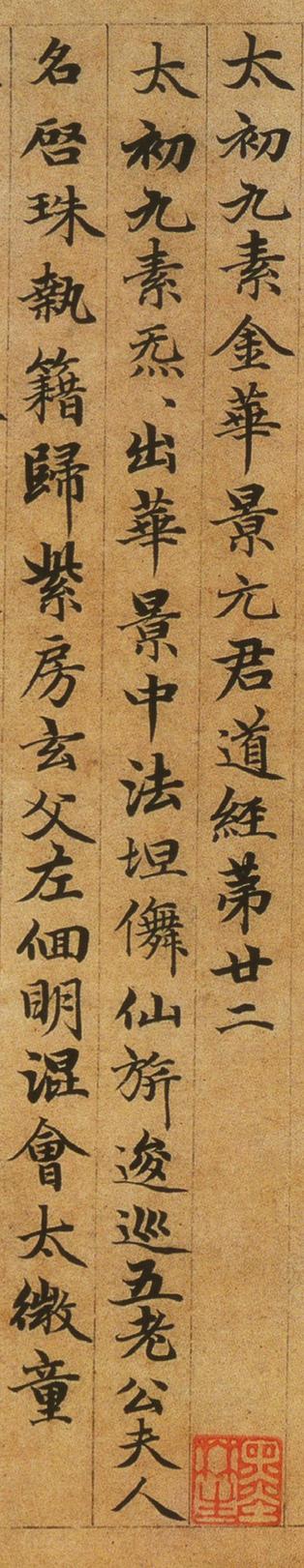 高上大洞玉经