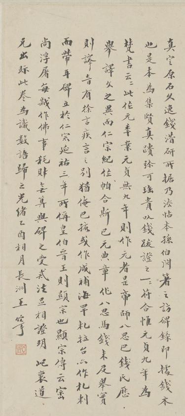 胆巴碑-版本之二
