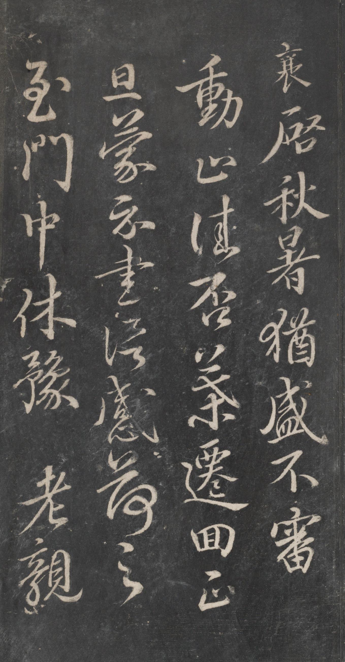 戏鸿堂法帖-东京大学图书馆-卷十一