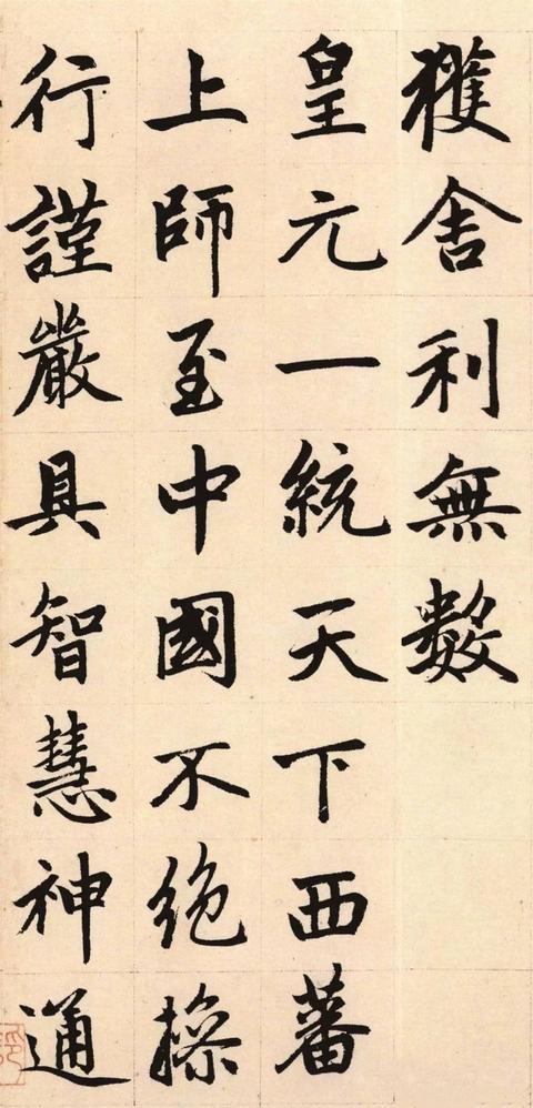 胆巴碑-版本之一