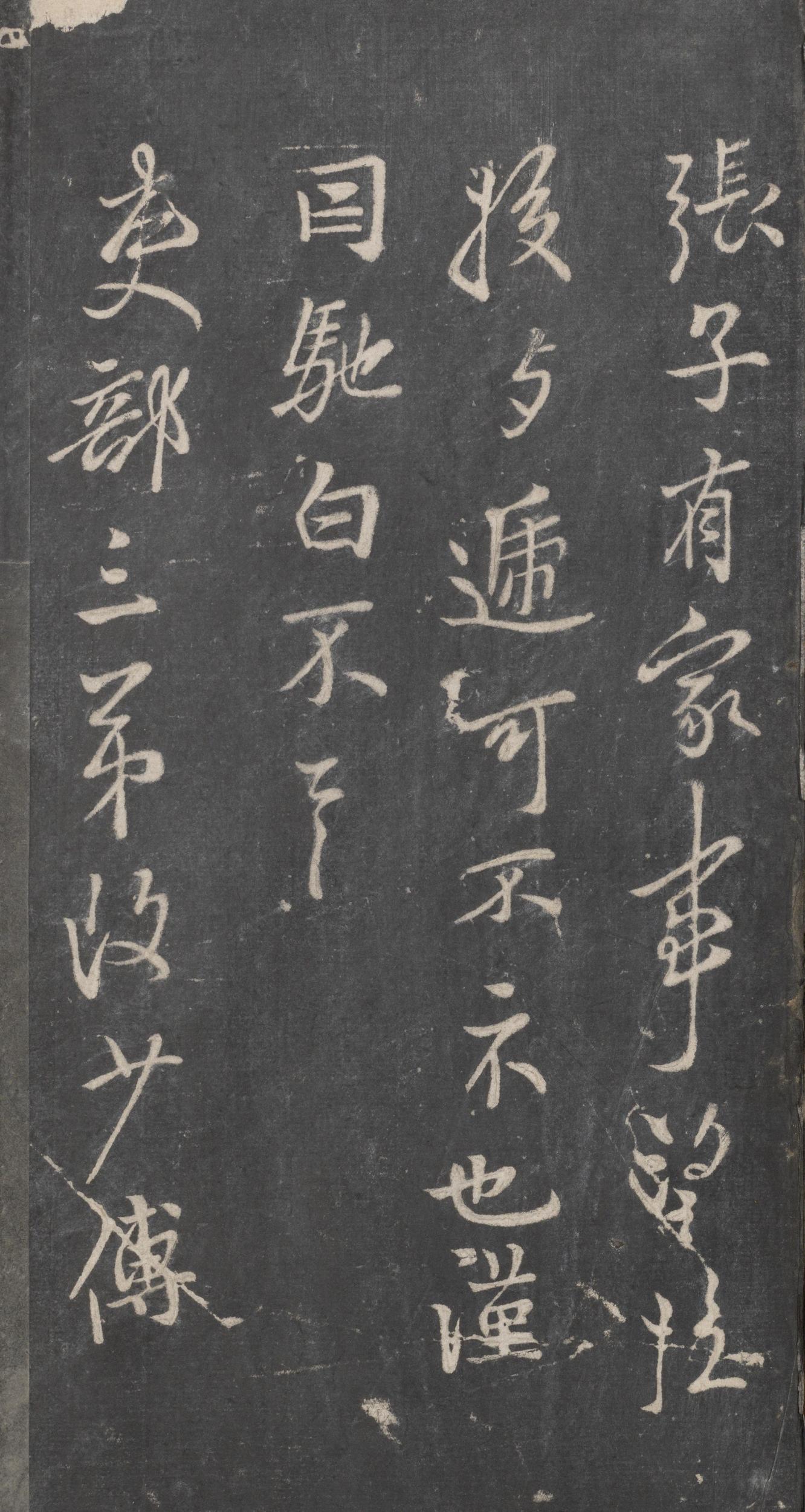 戏鸿堂法帖-东京大学图书馆-卷八