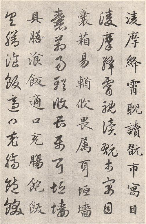 真草千字文卷