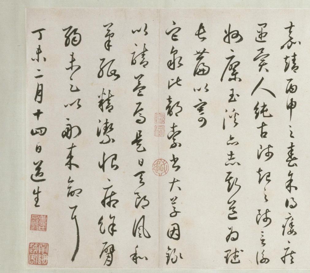 丰坊草书自书诗卷