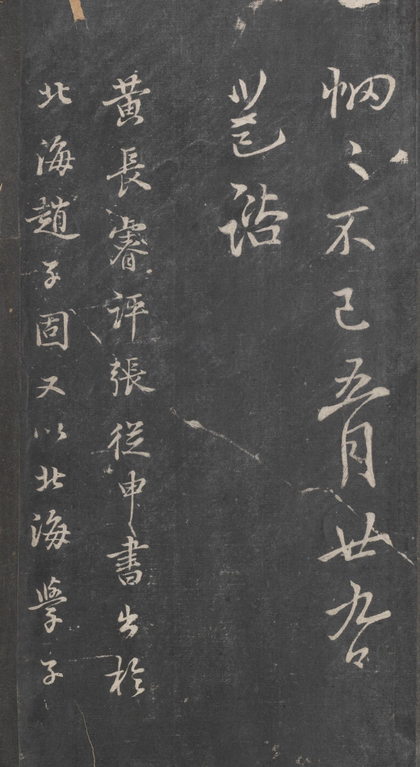 戏鸿堂法帖-东京大学图书馆-卷八