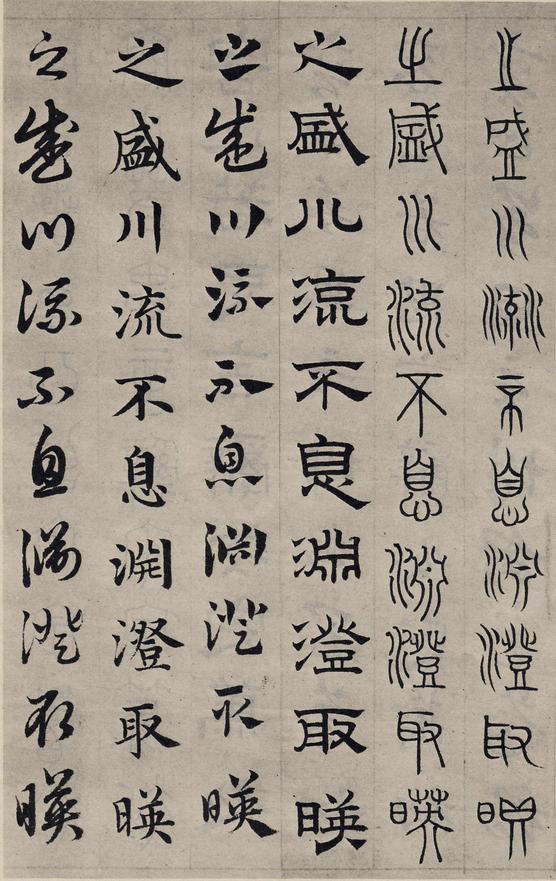 六体千字文