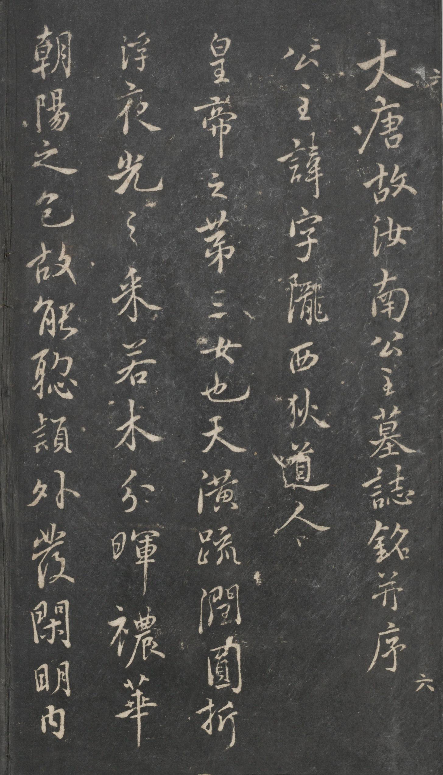 戏鸿堂法帖-东京大学图书馆-卷六