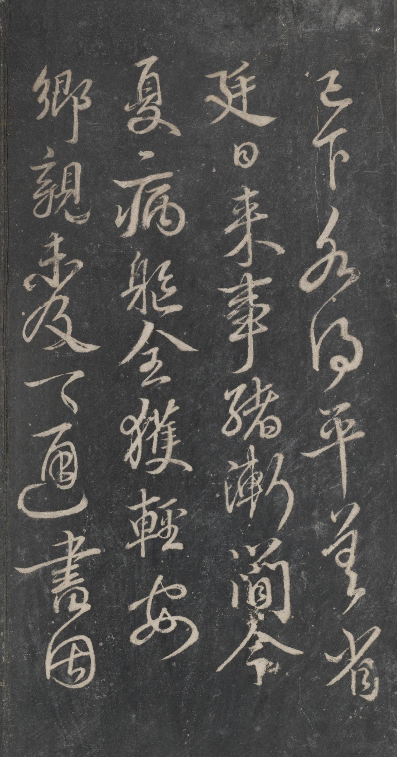 戏鸿堂法帖-东京大学图书馆-卷十一