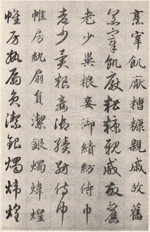真草千字文卷