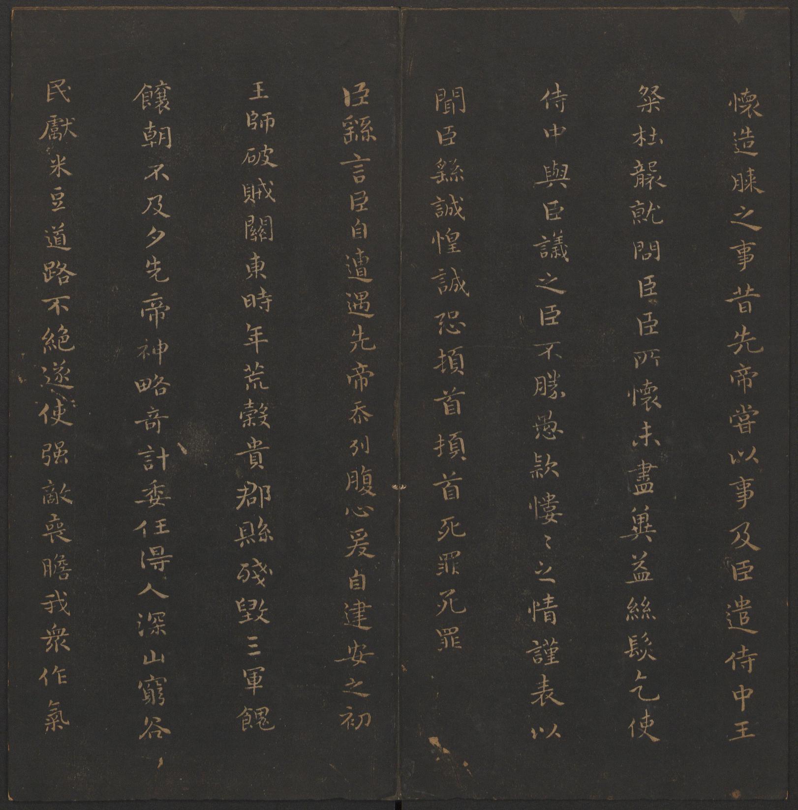 玉烟堂法帖-卷一