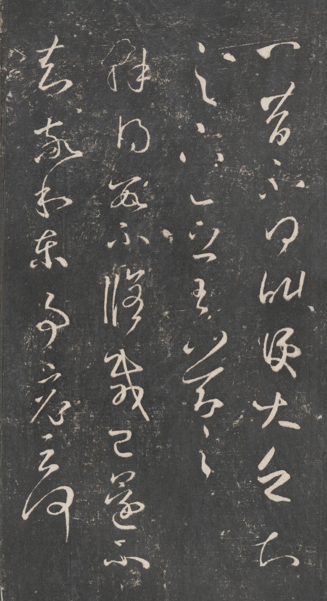 戏鸿堂法帖-东京大学图书馆-卷十六
