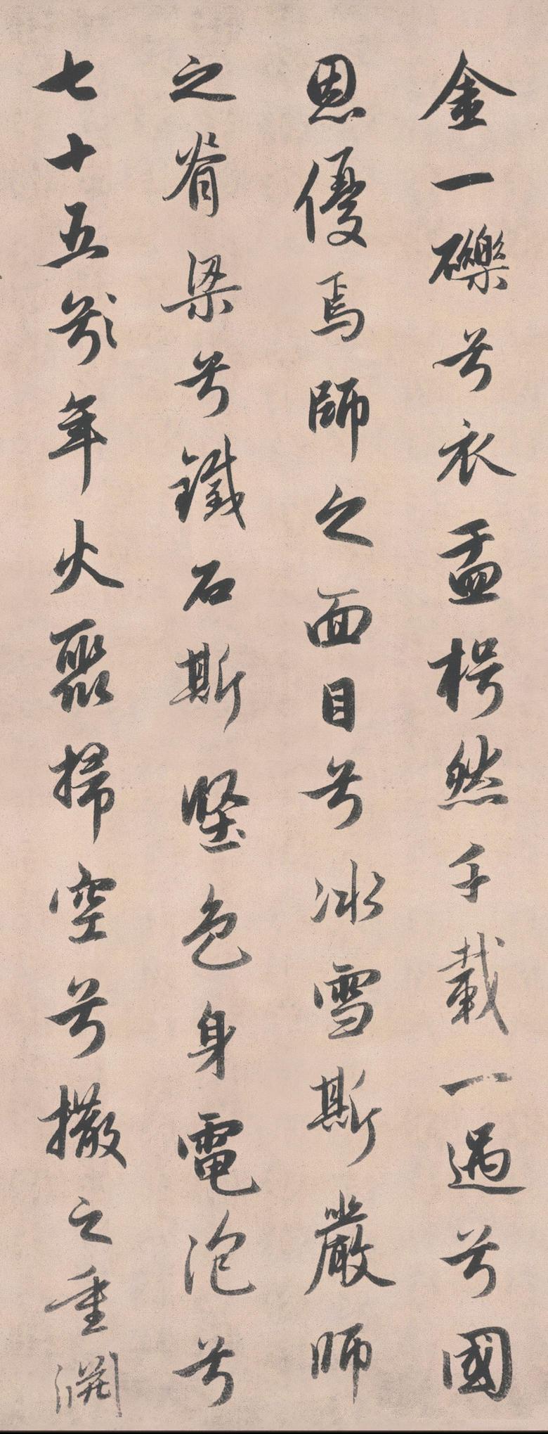 济禅师塔铭