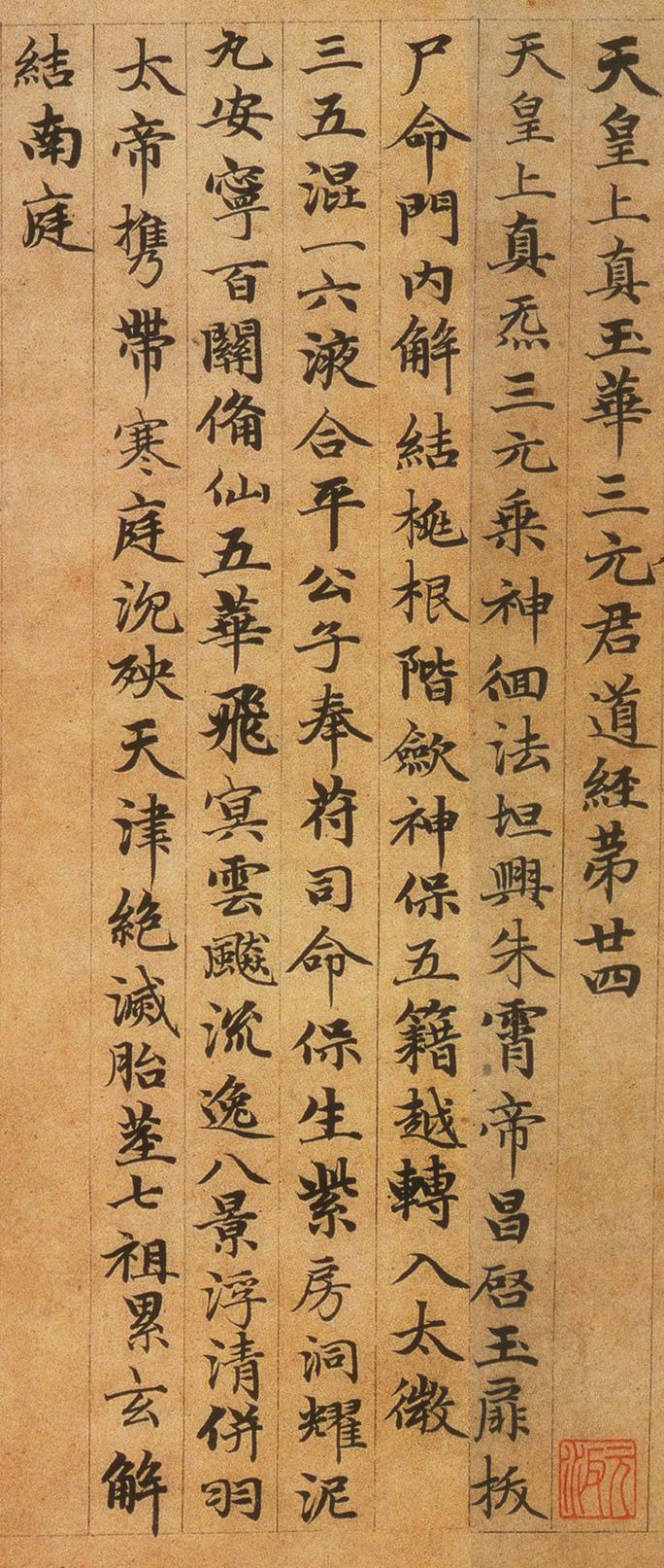 高上大洞玉经