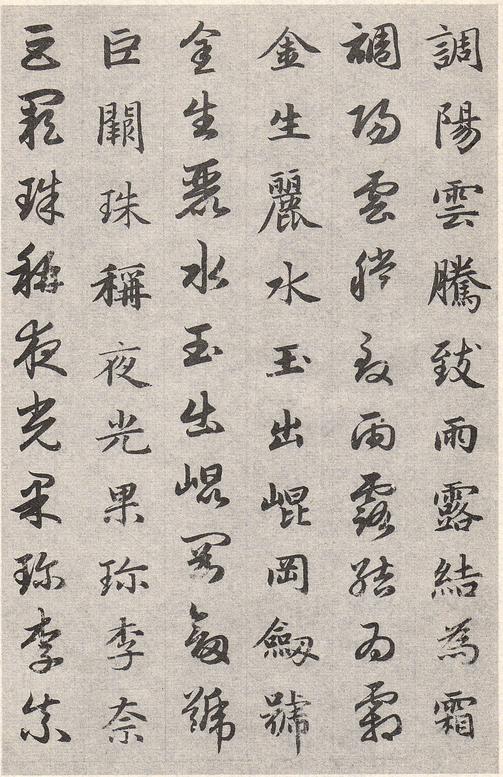 真草千字文卷