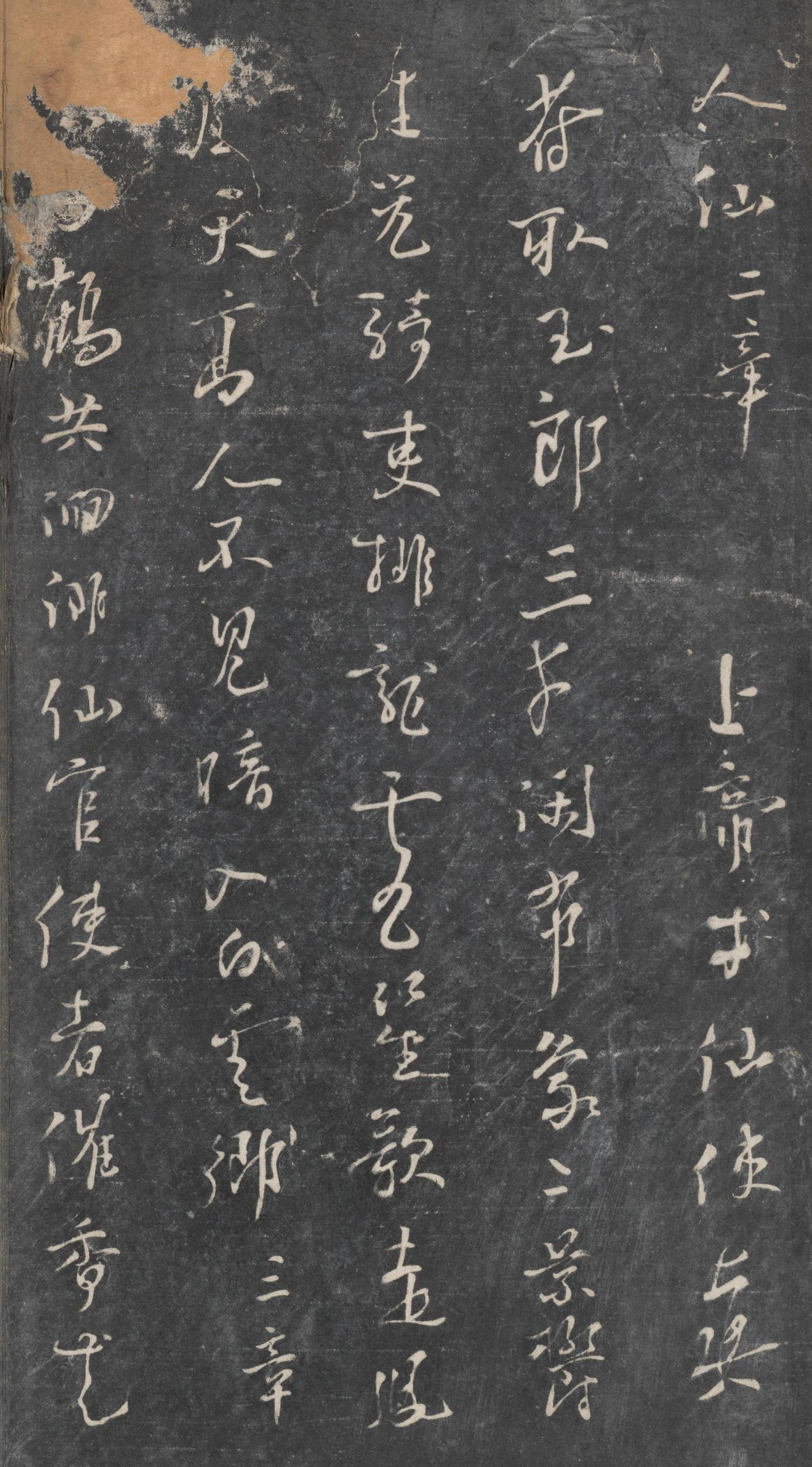 戏鸿堂法帖-东京大学图书馆-卷十一