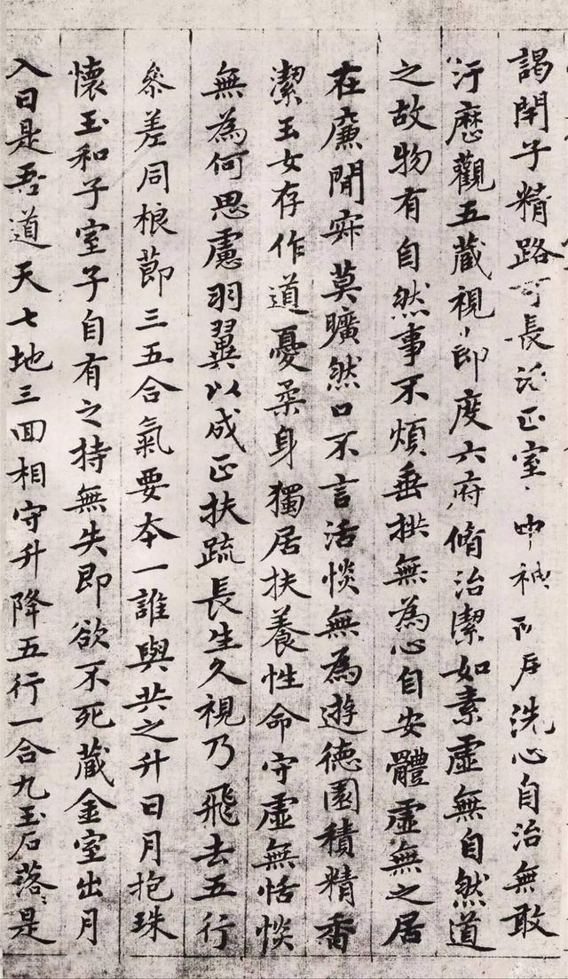 黄庭经-临黄庭经