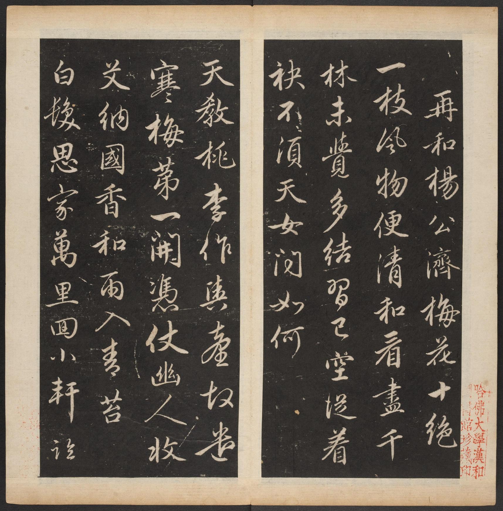渤海藏真帖-卷八