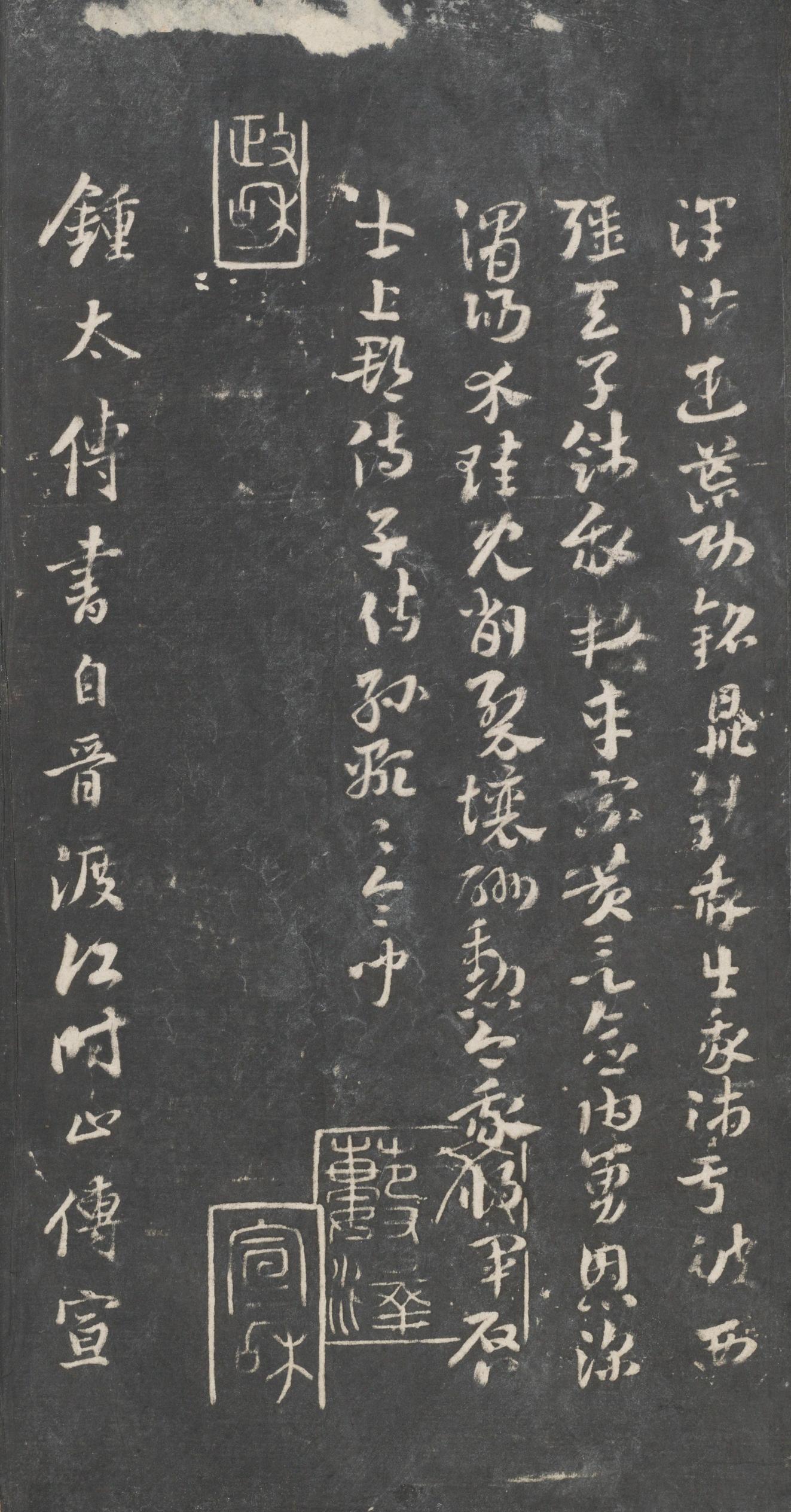 戏鸿堂法帖-东京大学图书馆-卷三