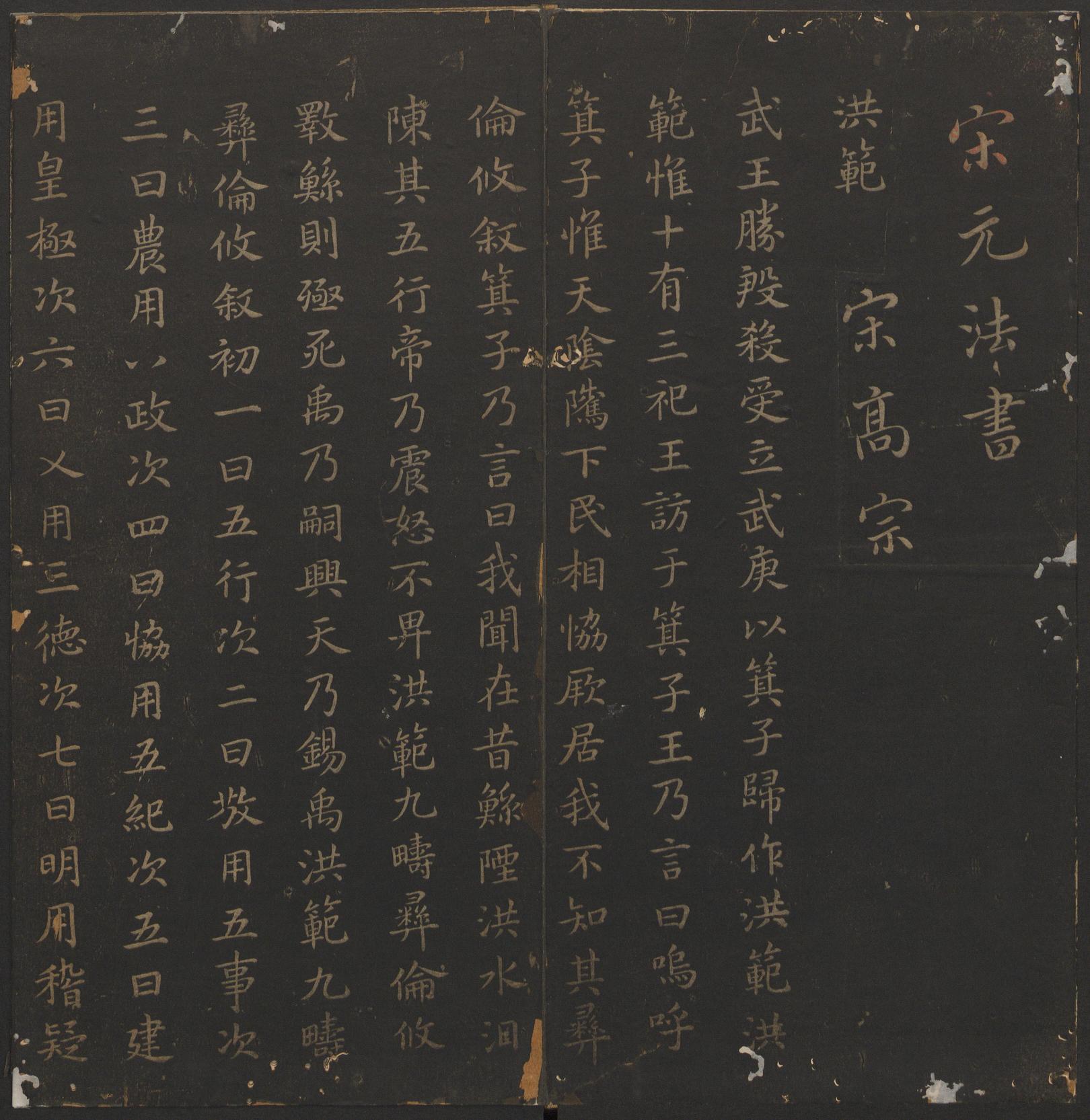 玉烟堂法帖-卷十六