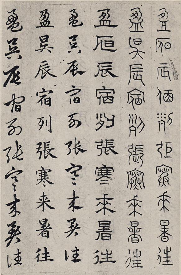 六体千字文