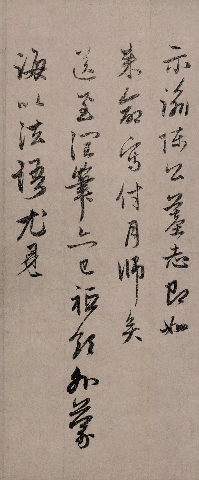 致中峰明本手札十一通-吴门帖