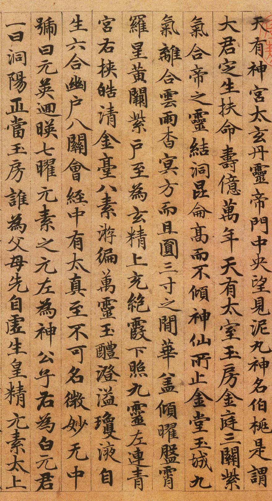 高上大洞玉经
