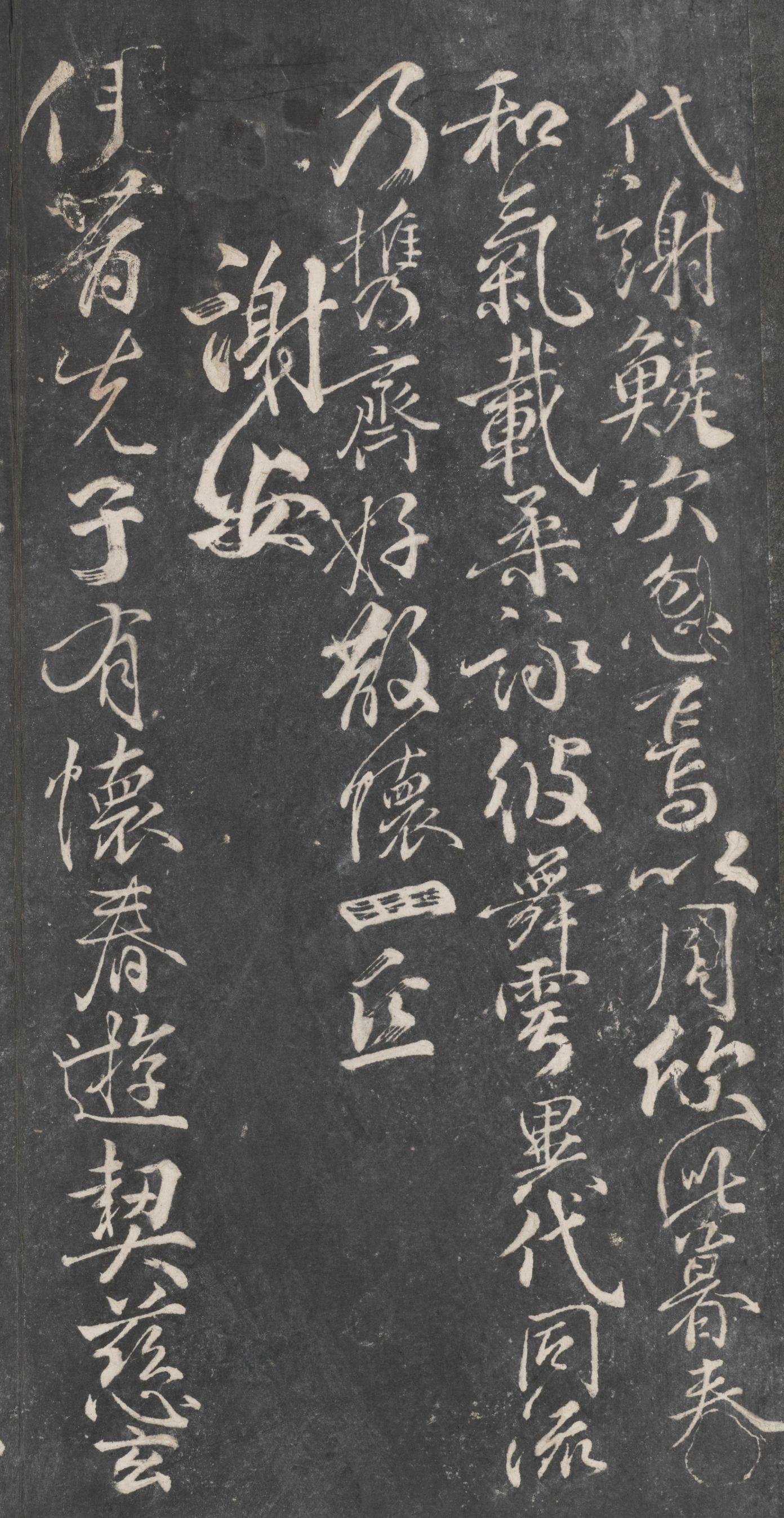 戏鸿堂法帖-东京大学图书馆-卷十