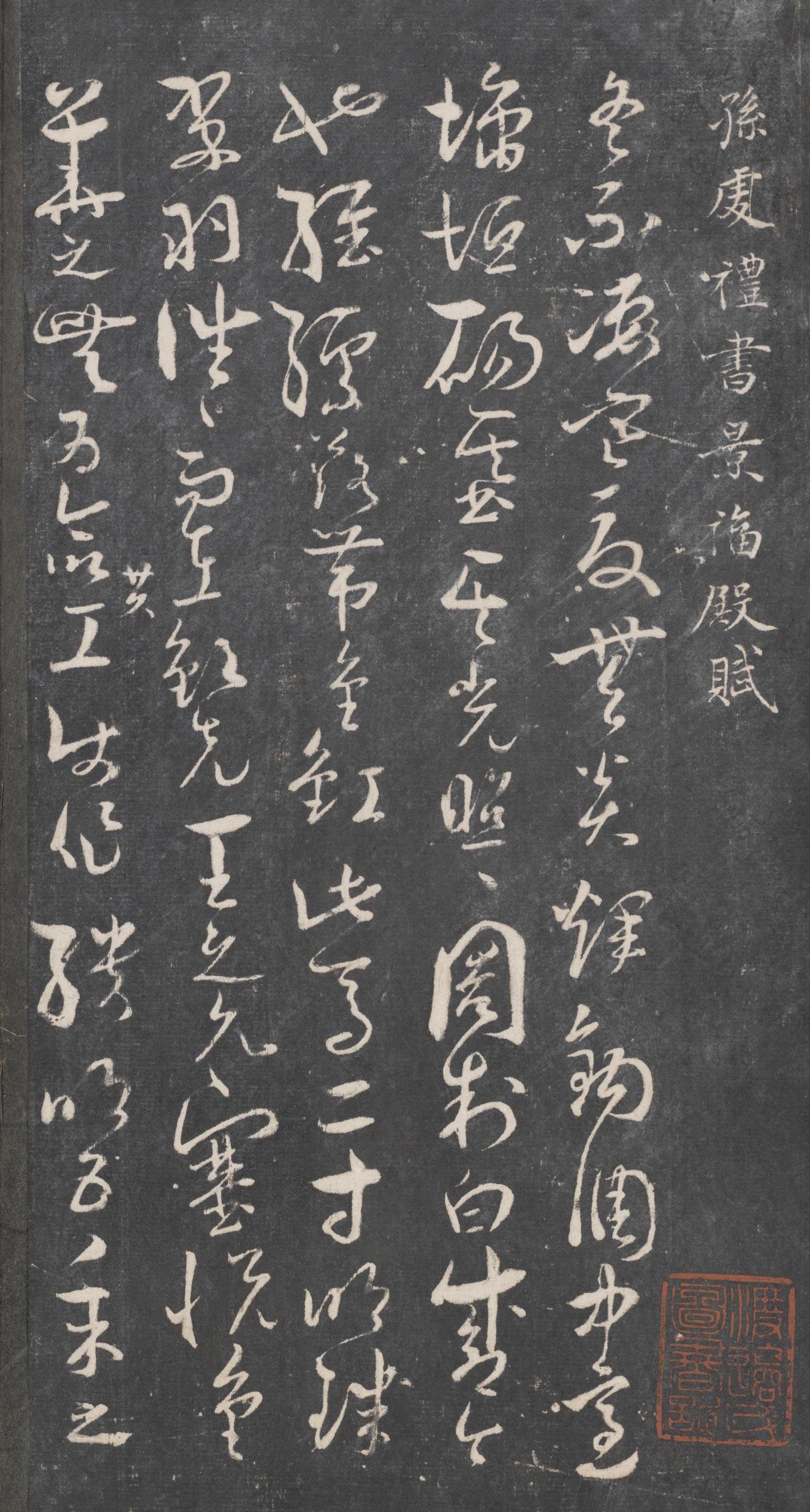 戏鸿堂法帖-东京大学图书馆-卷八