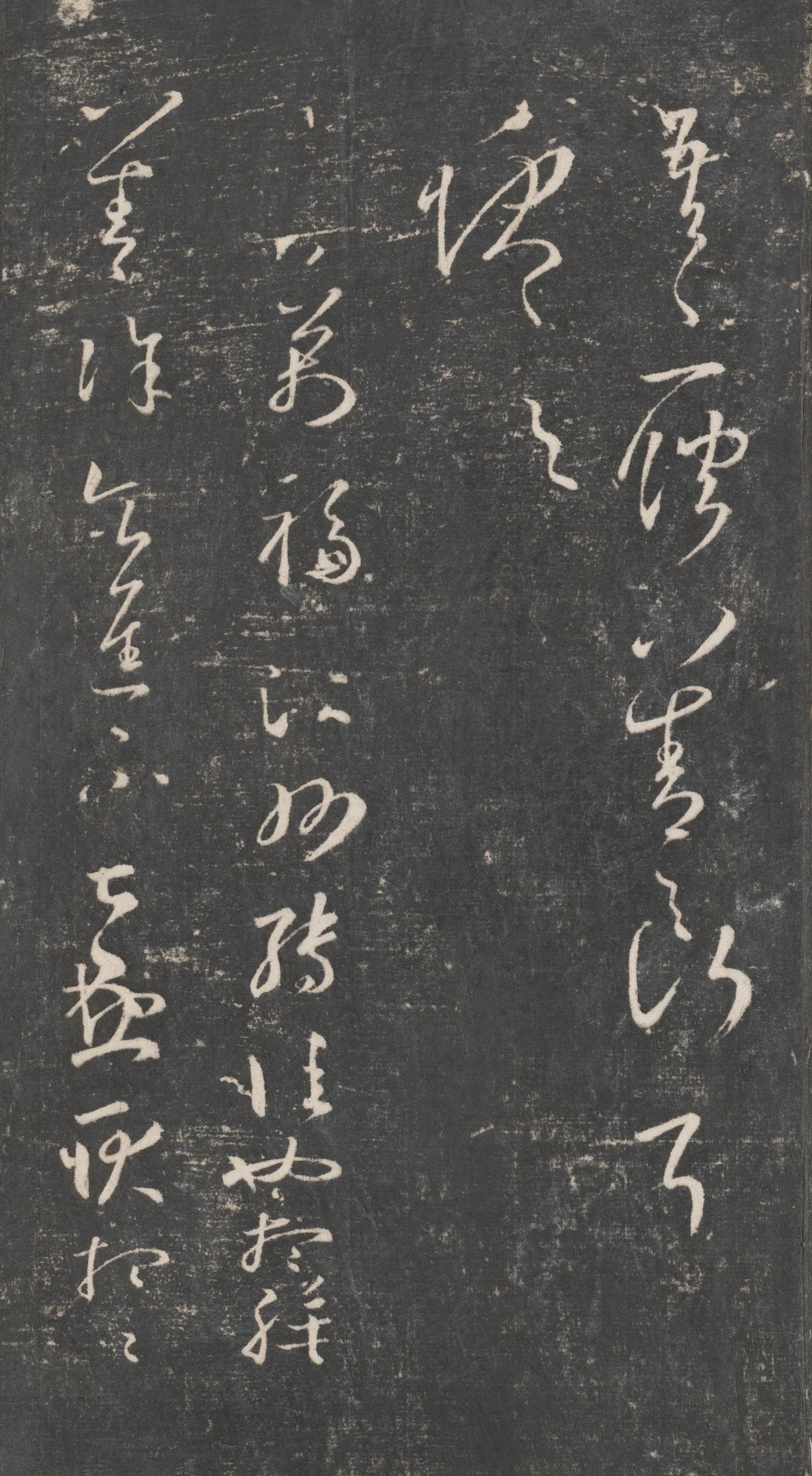 戏鸿堂法帖-东京大学图书馆-卷十六