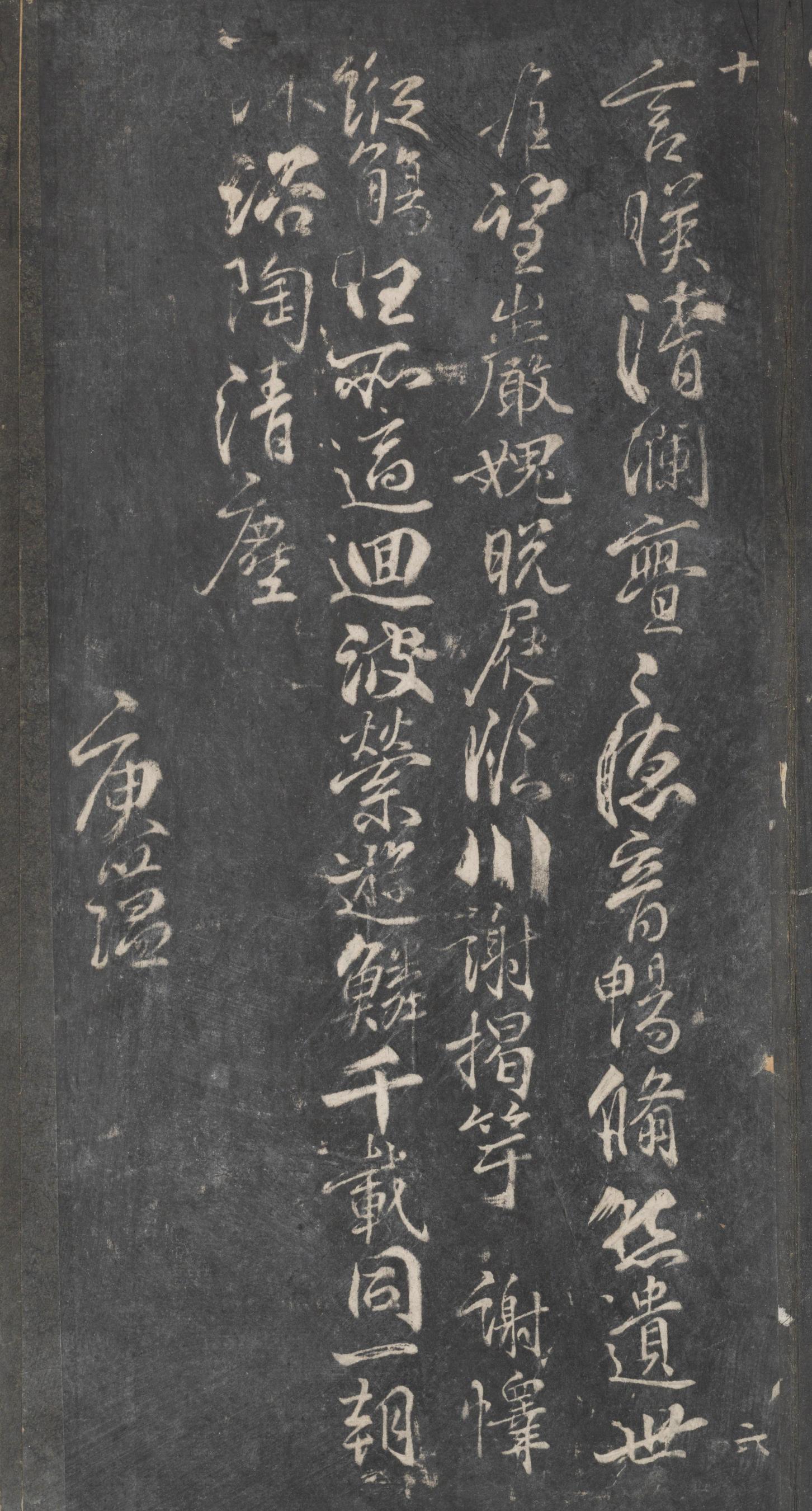 戏鸿堂法帖-东京大学图书馆-卷十
