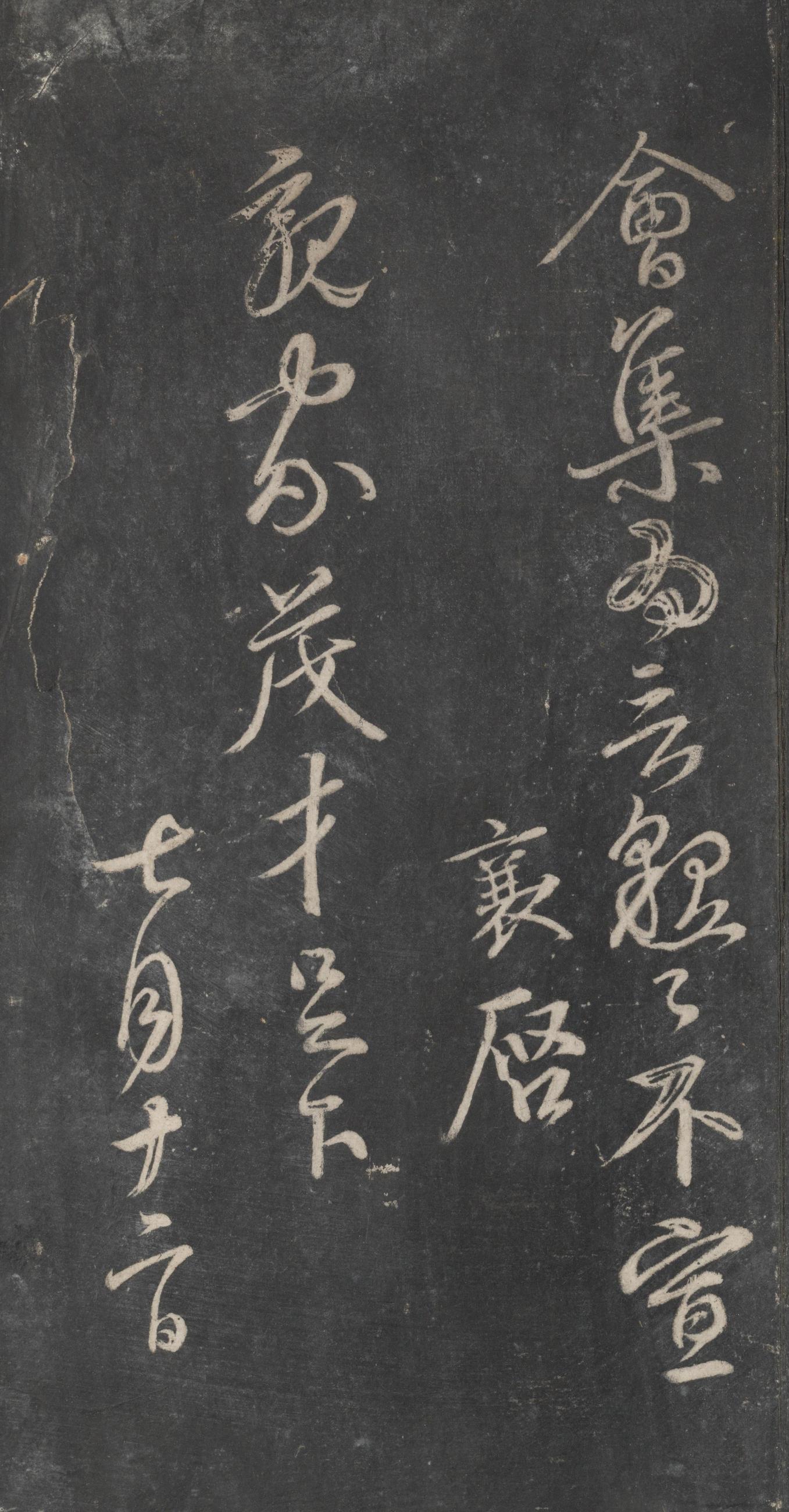 戏鸿堂法帖-东京大学图书馆-卷十一