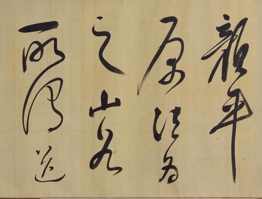 仿颜真卿法倪宽赞传