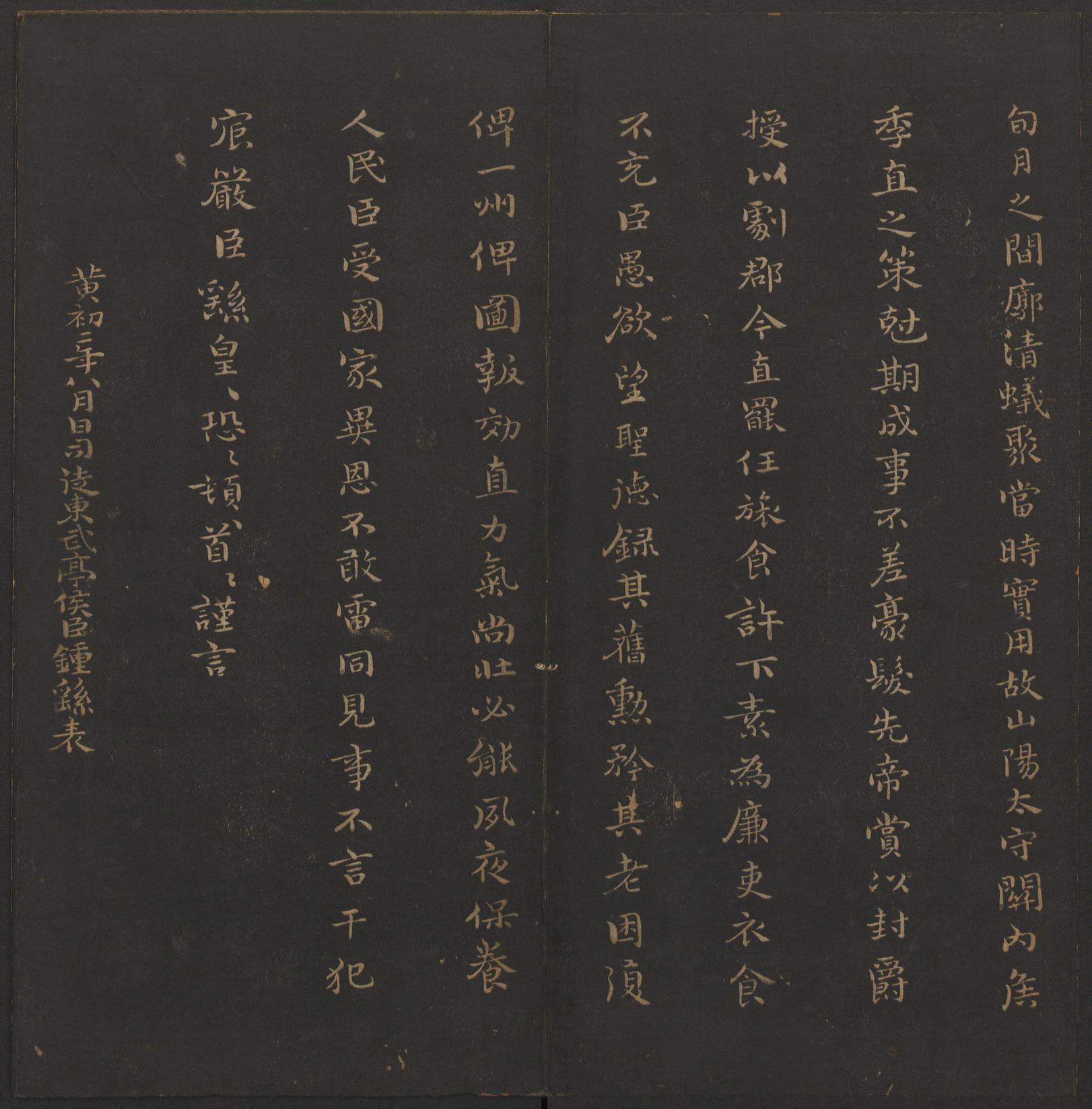 玉烟堂法帖-卷一