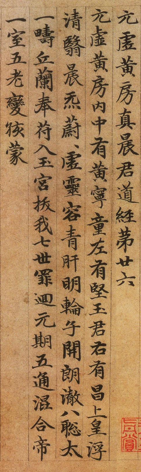 高上大洞玉经