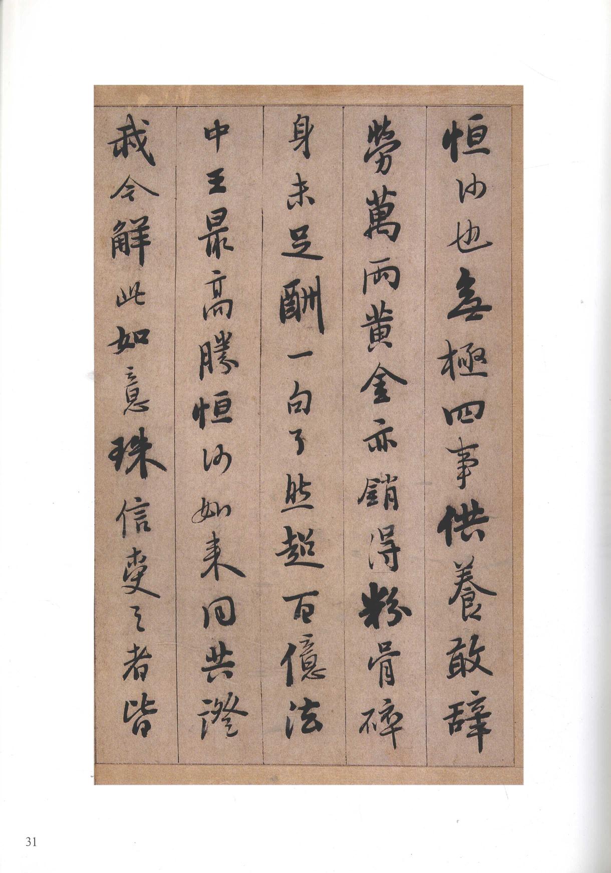 永嘉证道歌