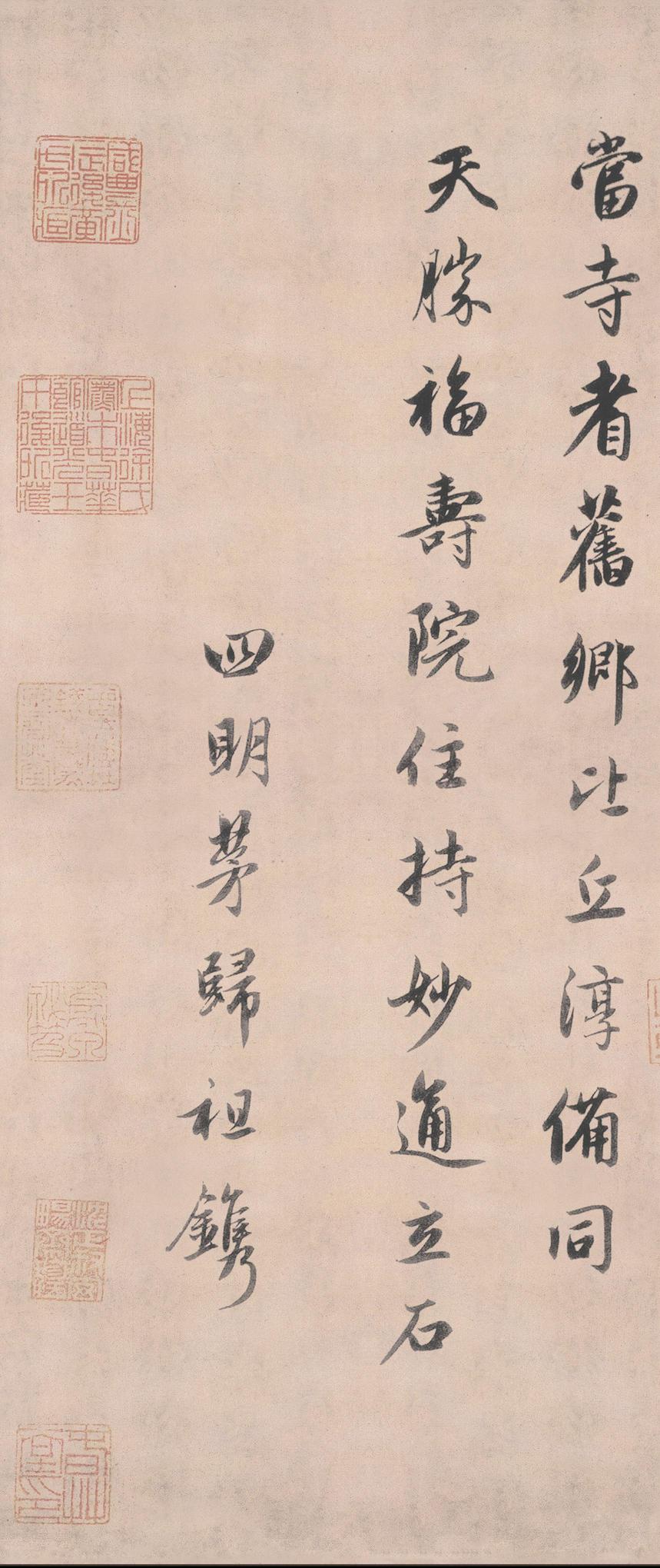 济禅师塔铭