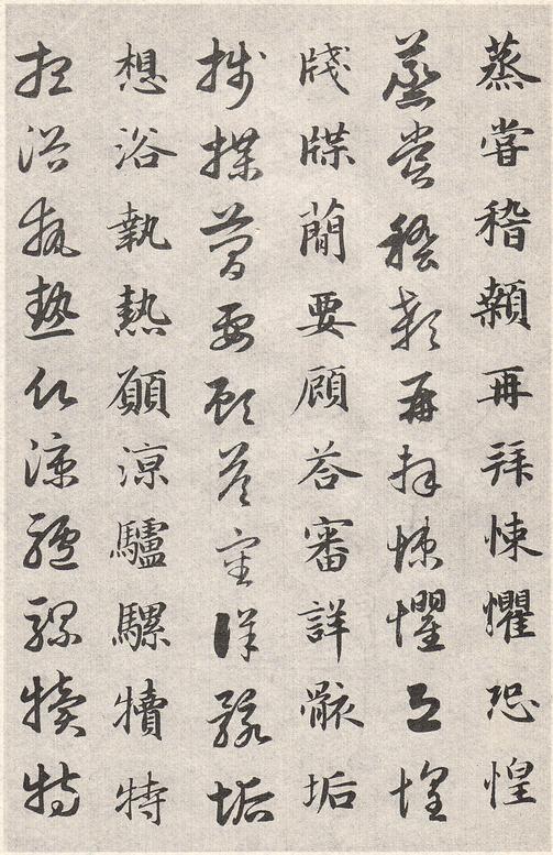 真草千字文卷