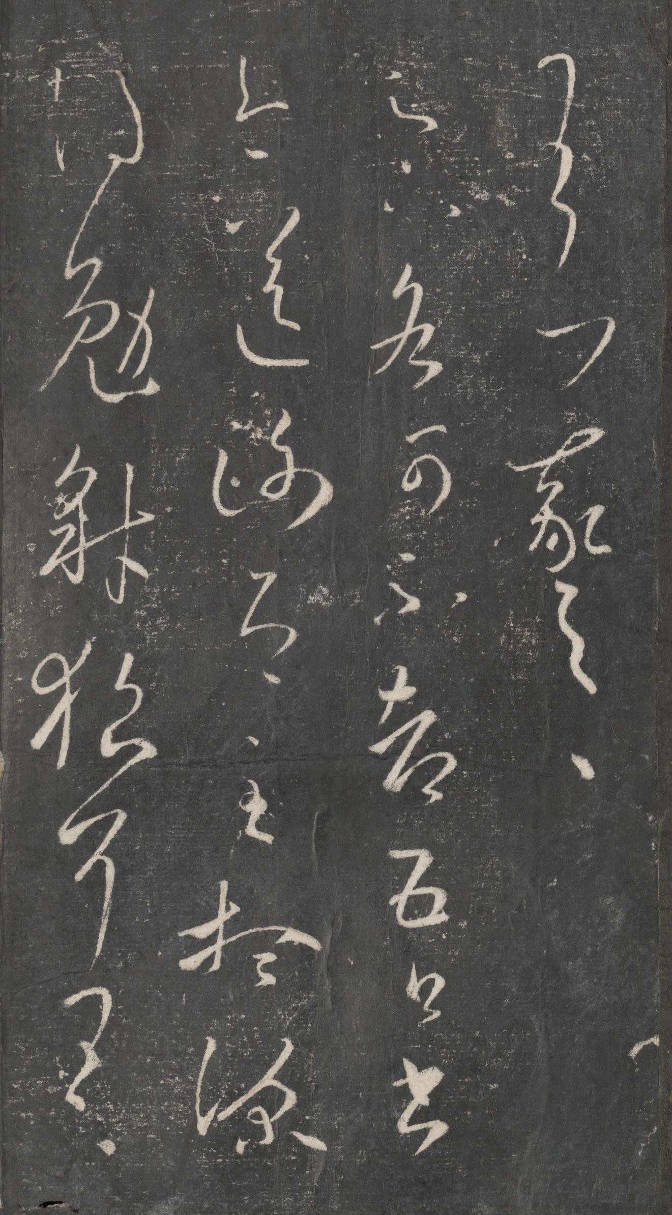 戏鸿堂法帖-东京大学图书馆-卷十六