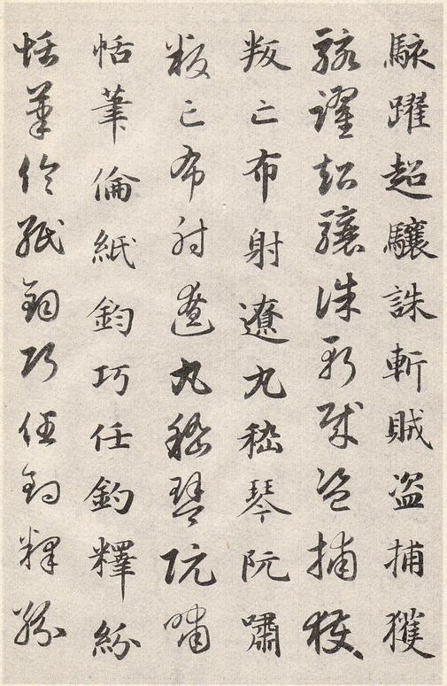真草千字文卷
