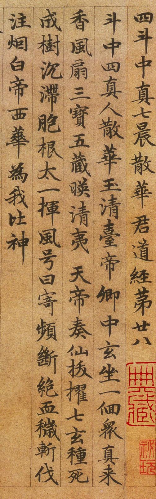 高上大洞玉经