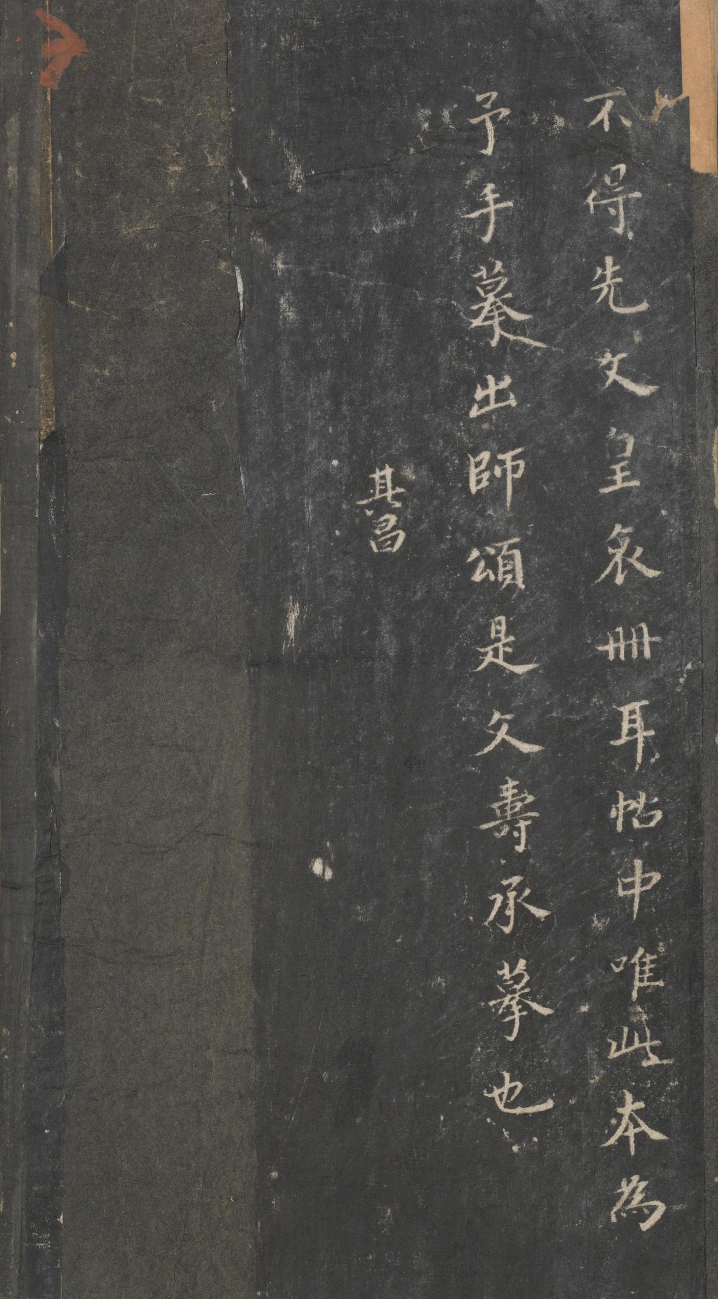 戏鸿堂法帖-东京大学图书馆-卷六