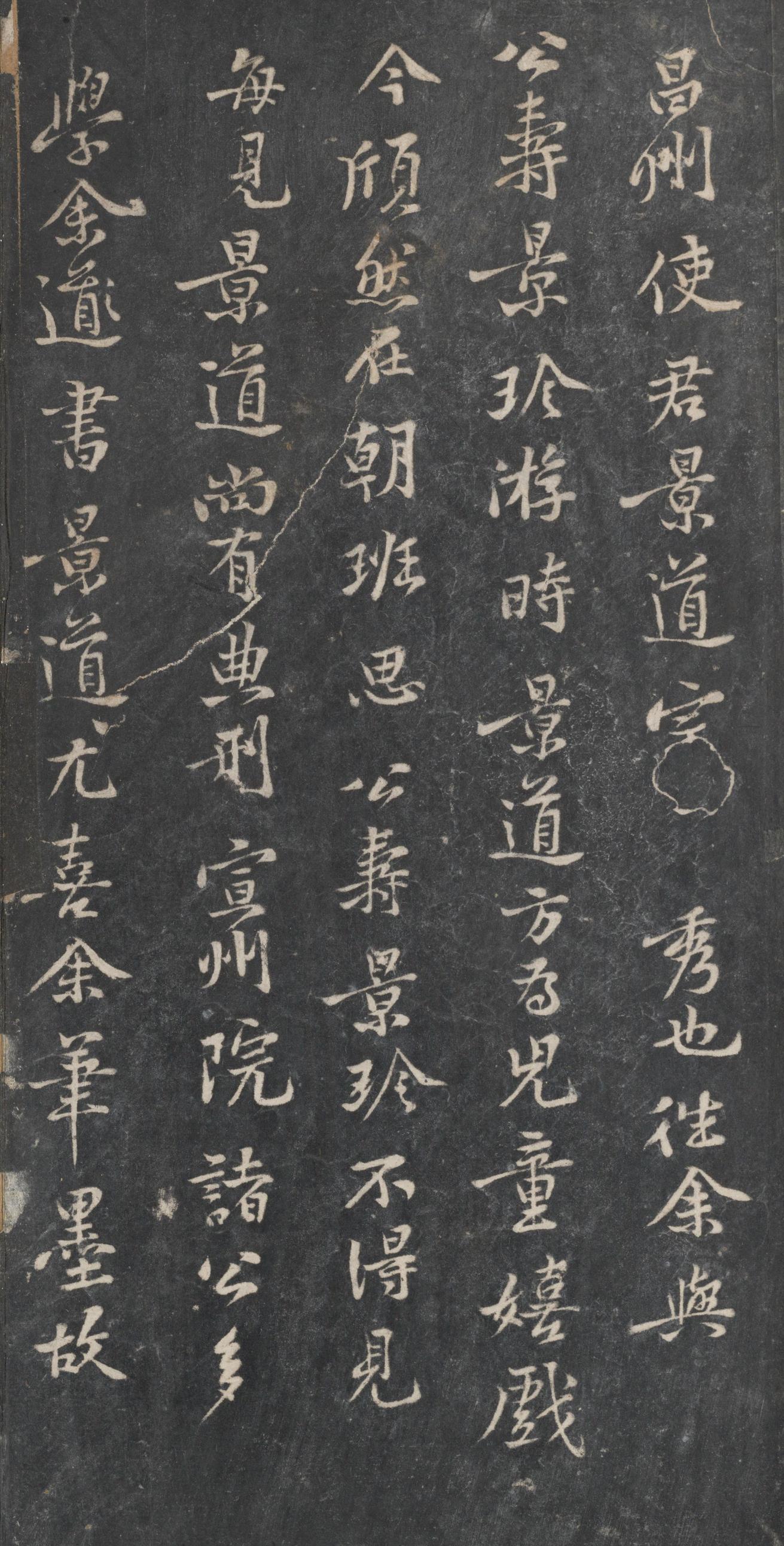戏鸿堂法帖-东京大学图书馆-卷十一