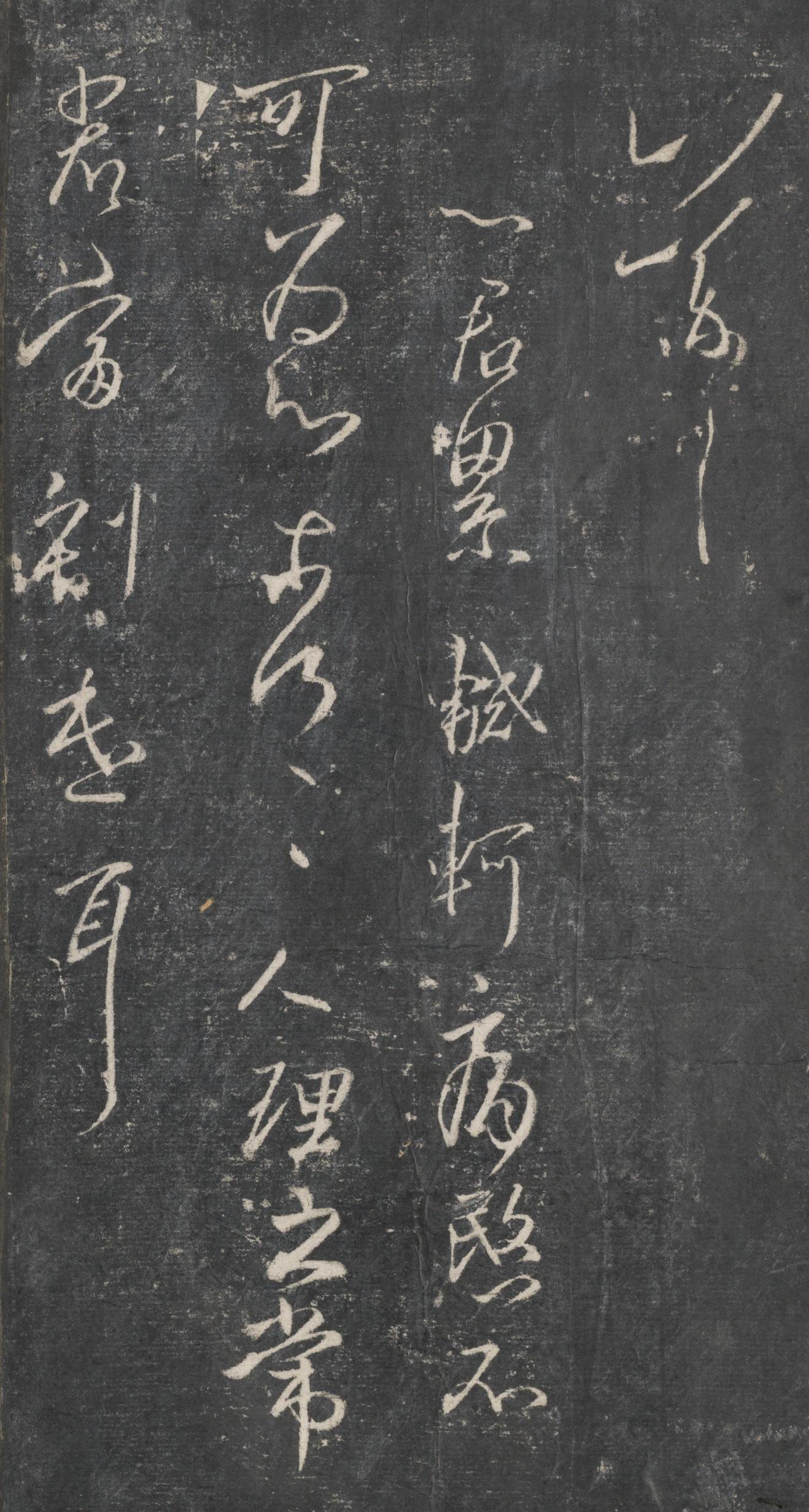 戏鸿堂法帖-东京大学图书馆-卷十六