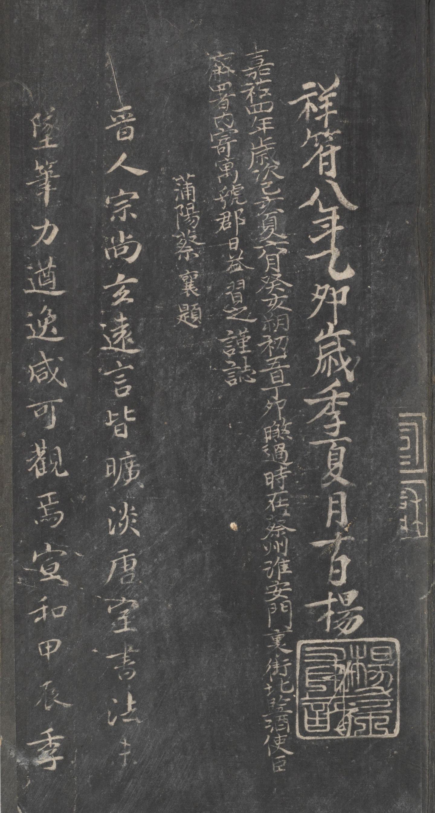 戏鸿堂法帖-东京大学图书馆-卷十