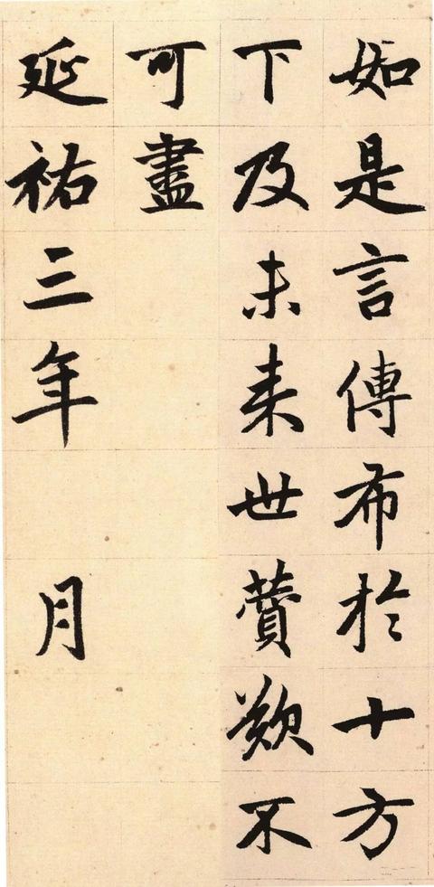 胆巴碑-版本之一