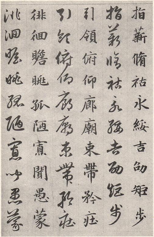 真草千字文卷